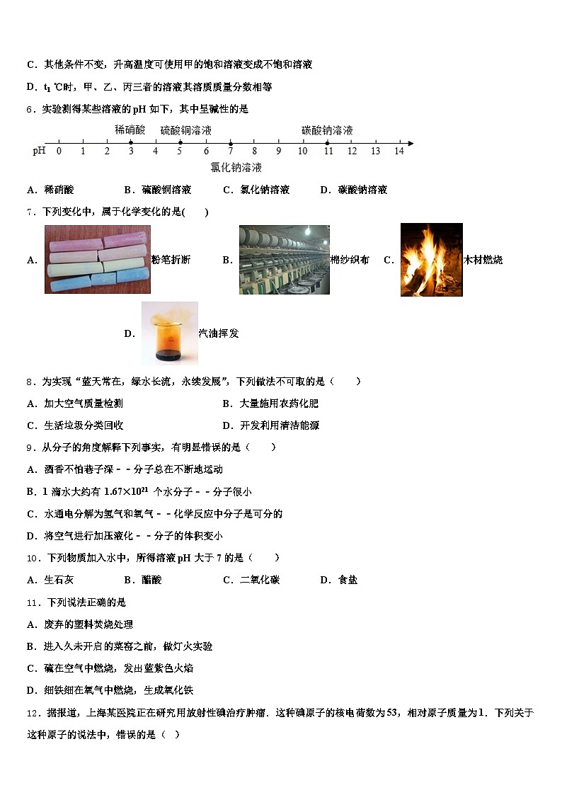 2026年安徽省滁州市中考化学押题试卷（含答案解析）第3页