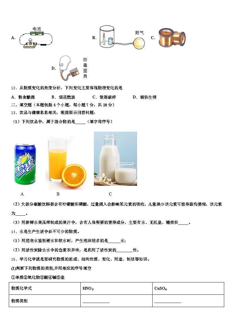 辽宁省大连市2025-2026学年中考化学押题试卷（含答案解析）第3页