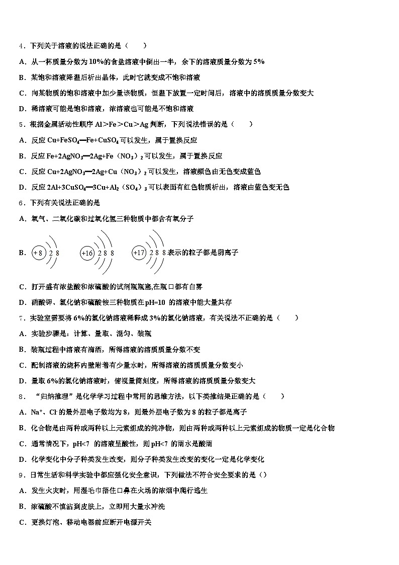 2026年陕西省安康市中考化学模拟精编试卷（含答案解析）第2页