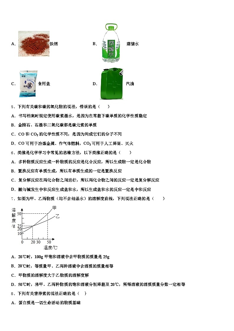 山东省淄博市2025-2026学年中考化学模拟精编试卷（含答案解析）第2页