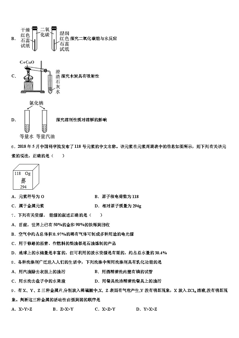 内蒙古自治区乌兰察布市2025-2026学年中考化学押题卷（含答案解析）第2页