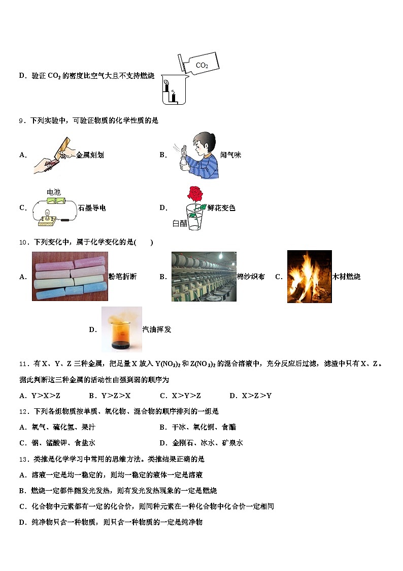 辽宁省辽阳市2025-2026学年中考化学仿真试卷（含答案解析）第3页