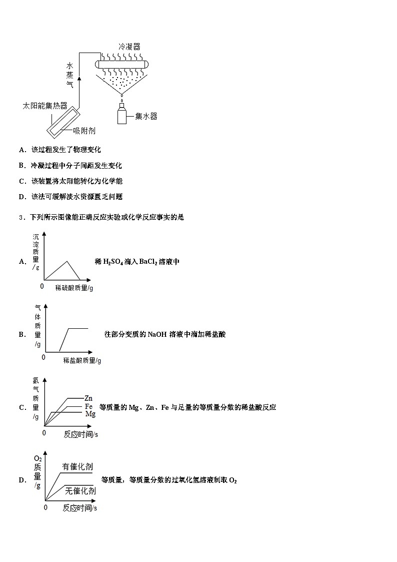 2026年广东省广州市中考化学最后冲刺模拟试卷（含答案解析）第2页