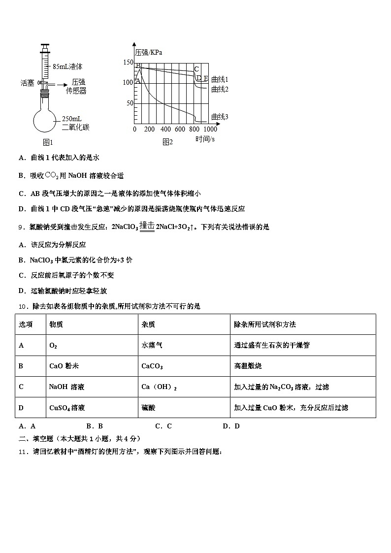 2026年温州市中考三模化学试题（含答案解析）第3页