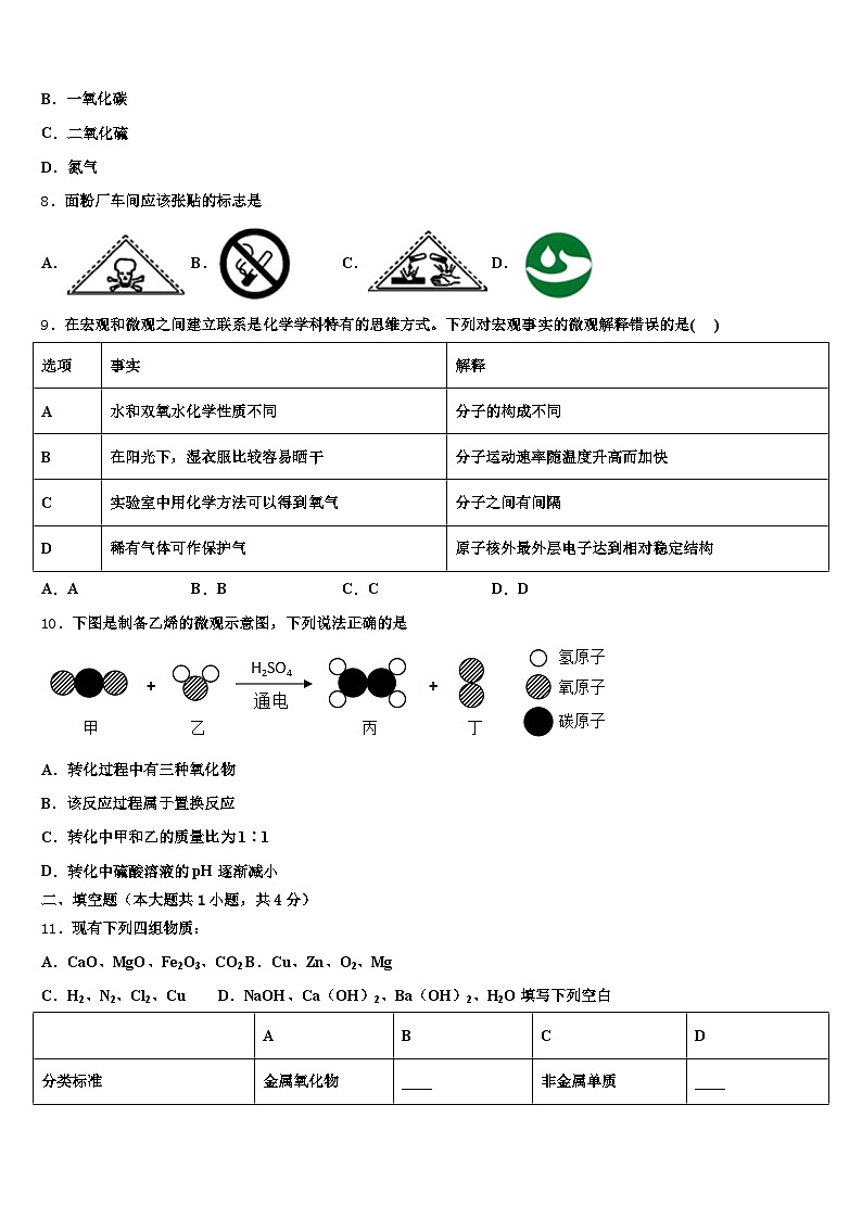 甘肃省天水市2026年中考化学猜题卷（含答案解析）第3页