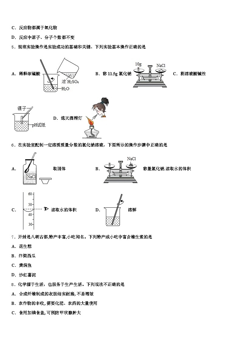 吉安市2026年中考猜题化学试卷（含答案解析）第2页