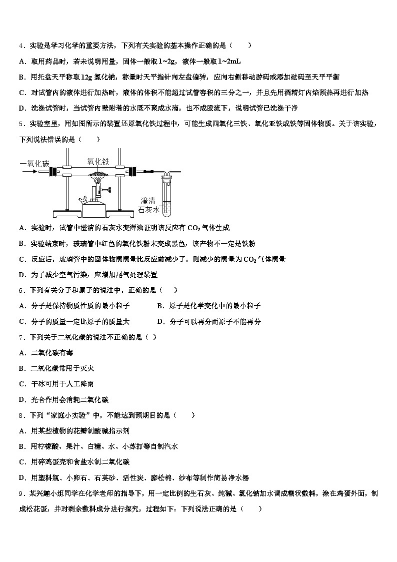 广东省2025-2026学年中考化学最后冲刺浓缩精华卷（含答案解析）第2页