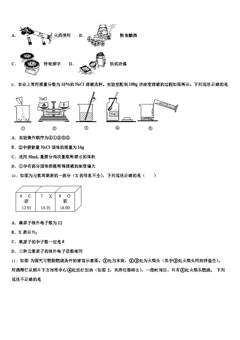 西安市2026年中考化学模拟预测题（含答案解析）第3页