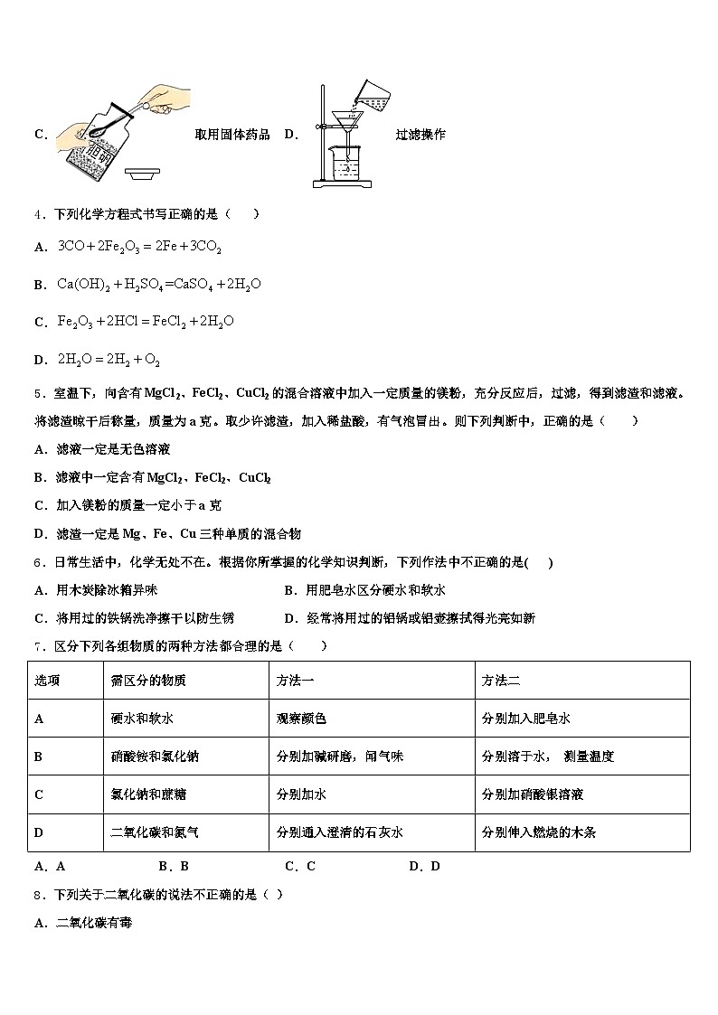 宁夏回族自治区中卫市2025-2026学年中考化学模拟试题（含答案解析）第2页