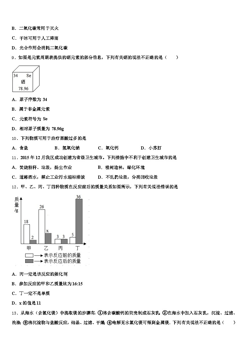 宁夏回族自治区中卫市2025-2026学年中考化学模拟试题（含答案解析）第3页