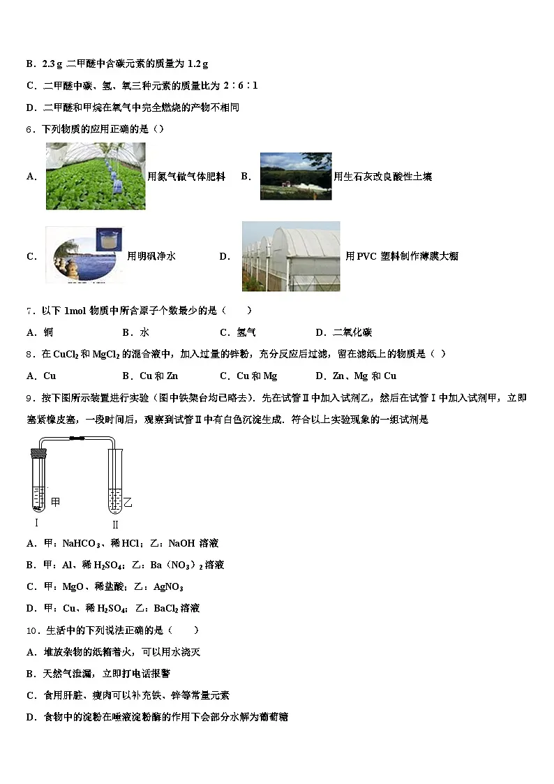 陕西省榆林市2025-2026学年中考联考化学试题（含答案解析）第2页