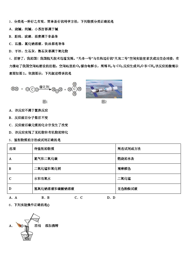 东营市2025-2026学年中考猜题化学试卷（含答案解析）第2页