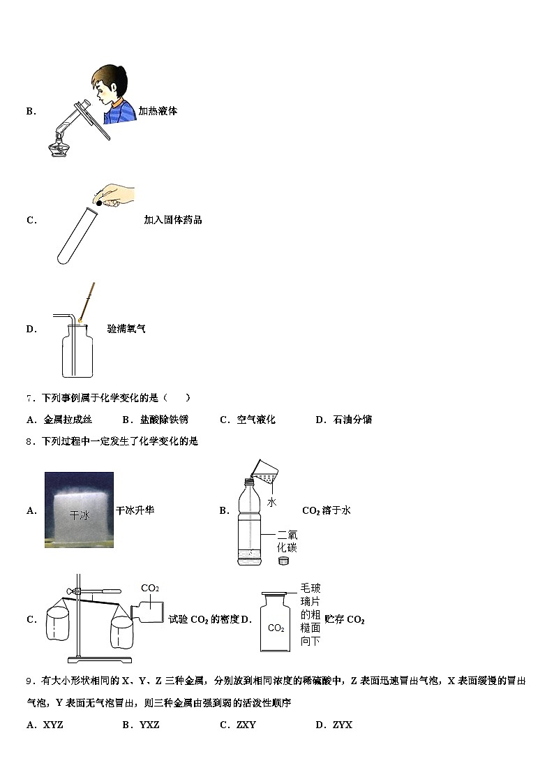 东营市2025-2026学年中考猜题化学试卷（含答案解析）第3页