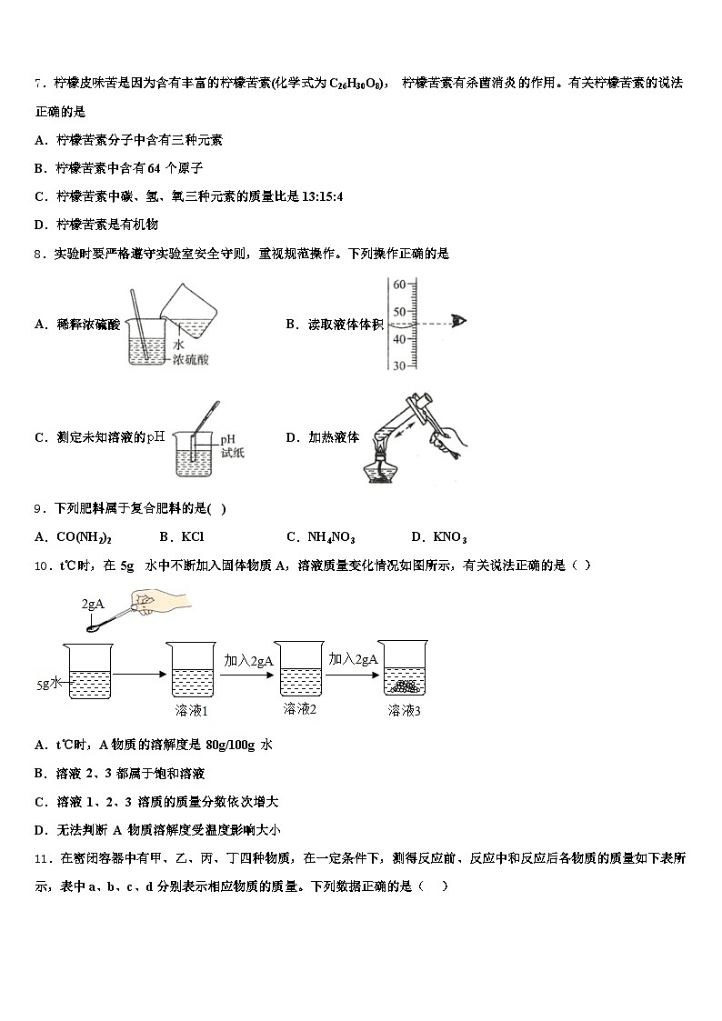 江西省萍乡市2026年中考联考化学试题（含答案解析）第3页