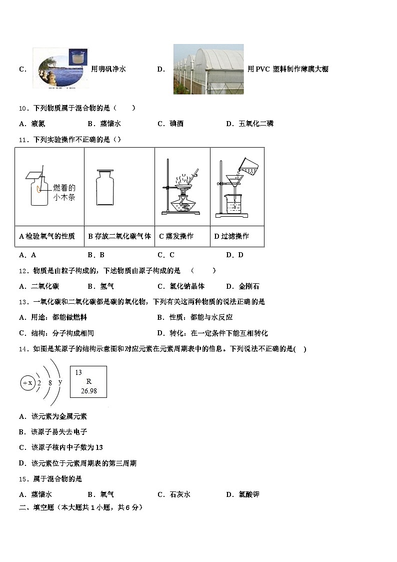 2026年松原市中考三模化学试题（含答案解析）第3页
