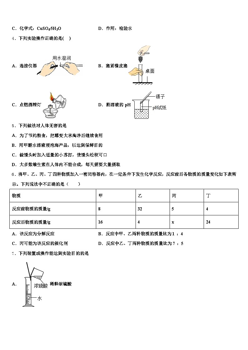 2026年张家口市中考化学最后一模试卷（含答案解析）第2页