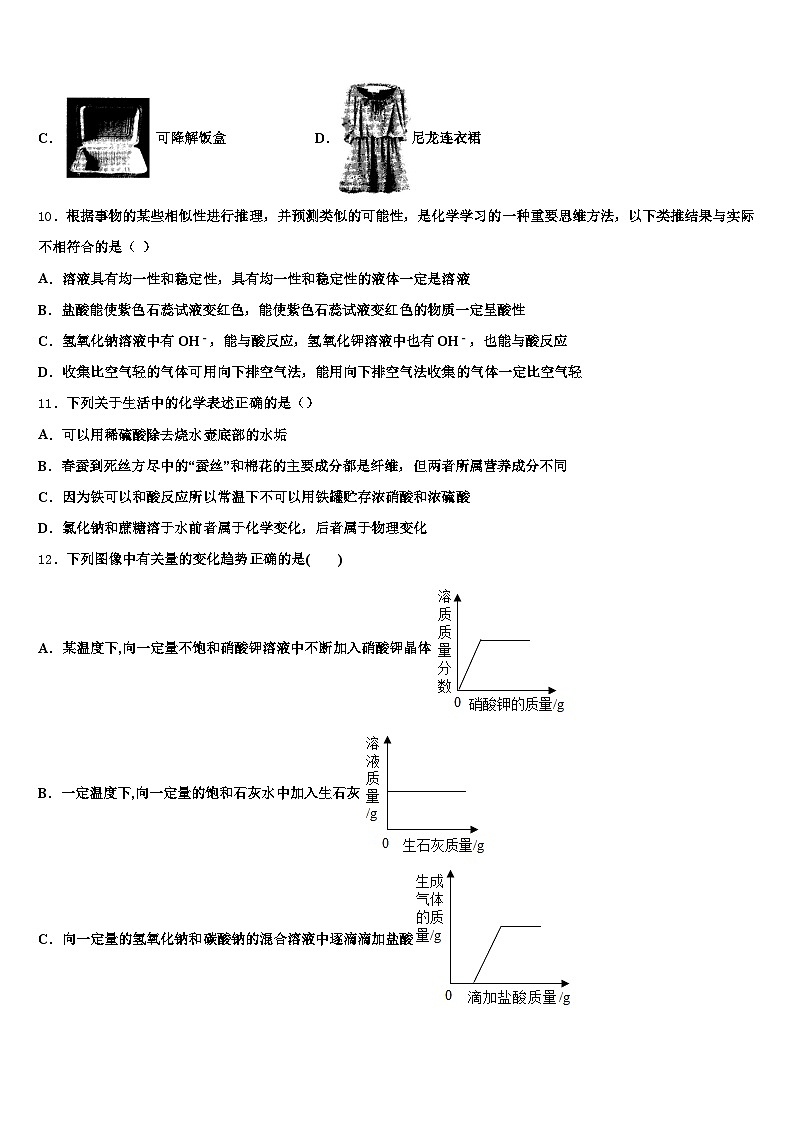 2026年嘉兴市中考冲刺卷化学试题（含答案解析）第3页