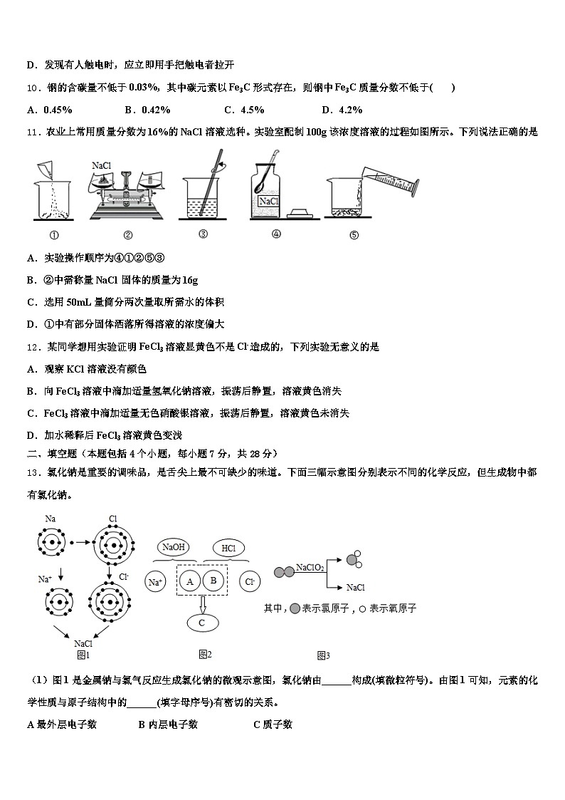 2026年陕西省安康市中考化学模拟精编试卷（含答案解析）第3页