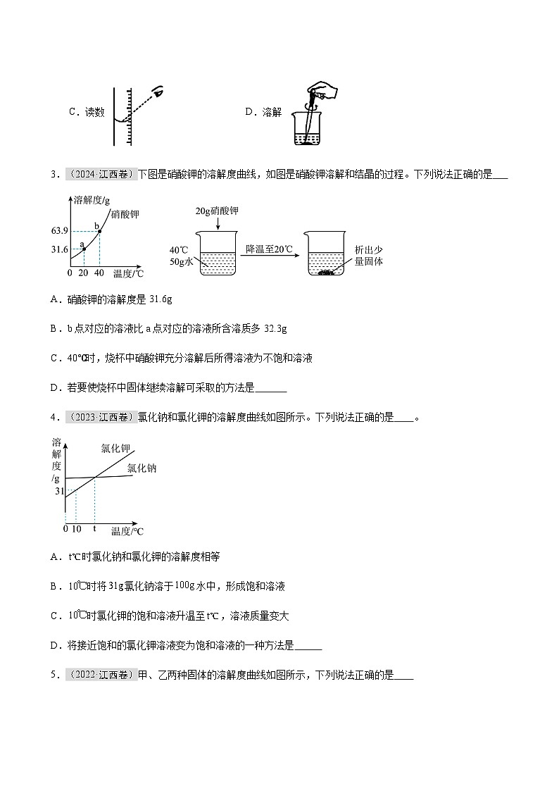 专题06 溶液（原卷版）第3页