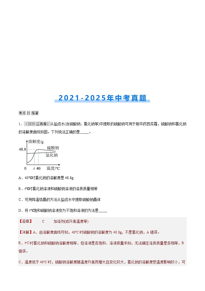 专题06 溶液（解析版）第2页