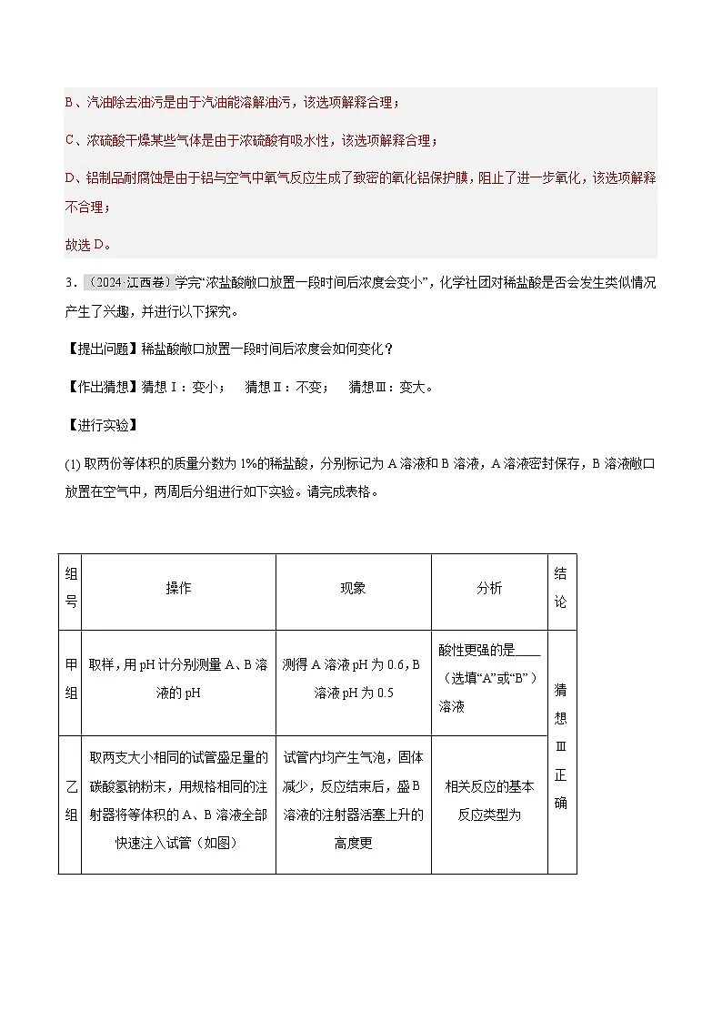 专题07 酸和碱（解析版）第3页