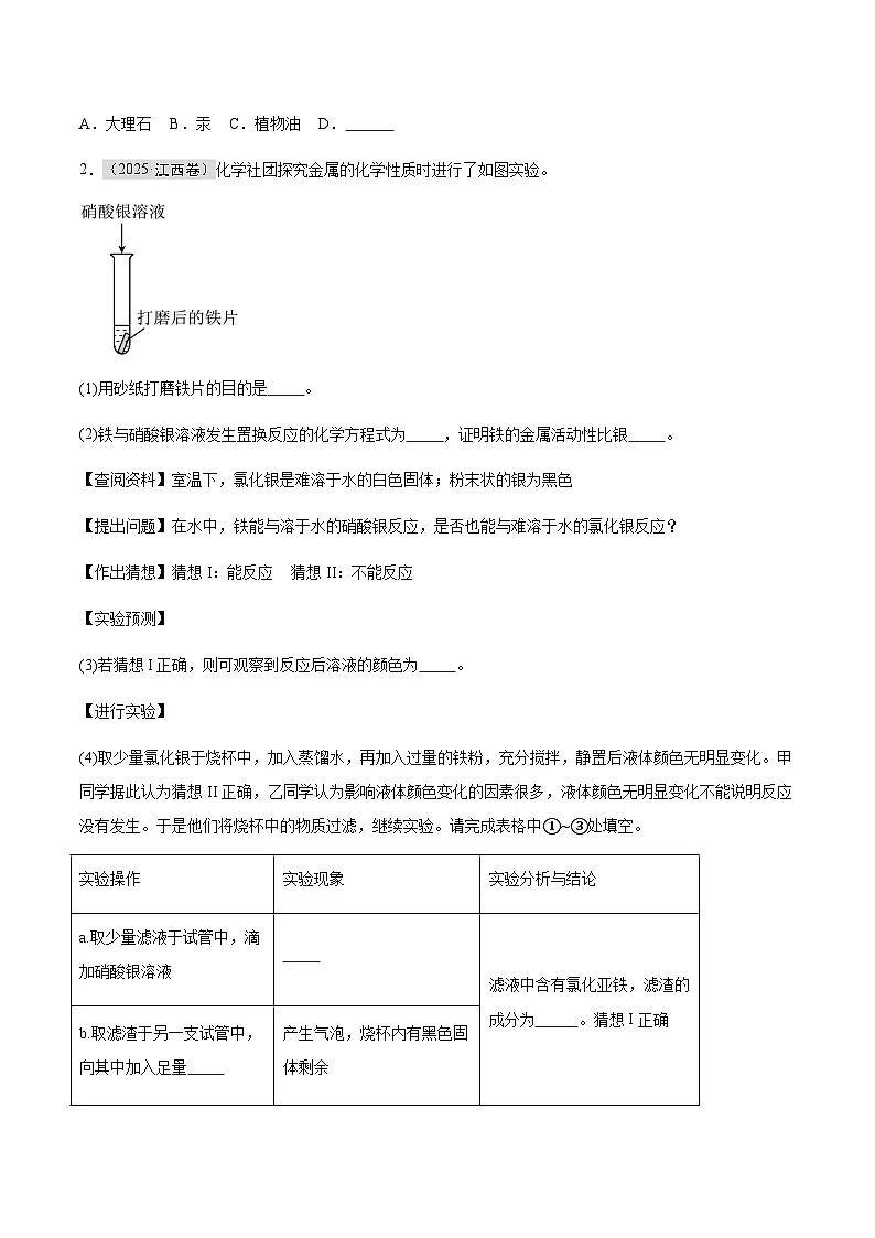 专题08 生活中常见的盐（原卷版）第2页