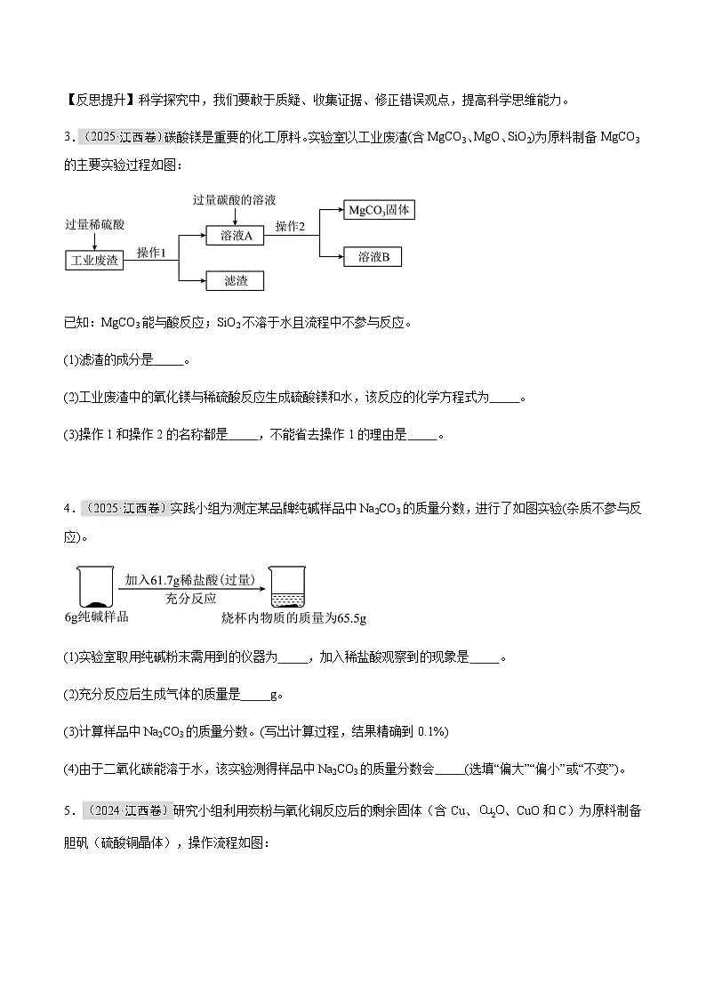 专题08 生活中常见的盐（原卷版）第3页