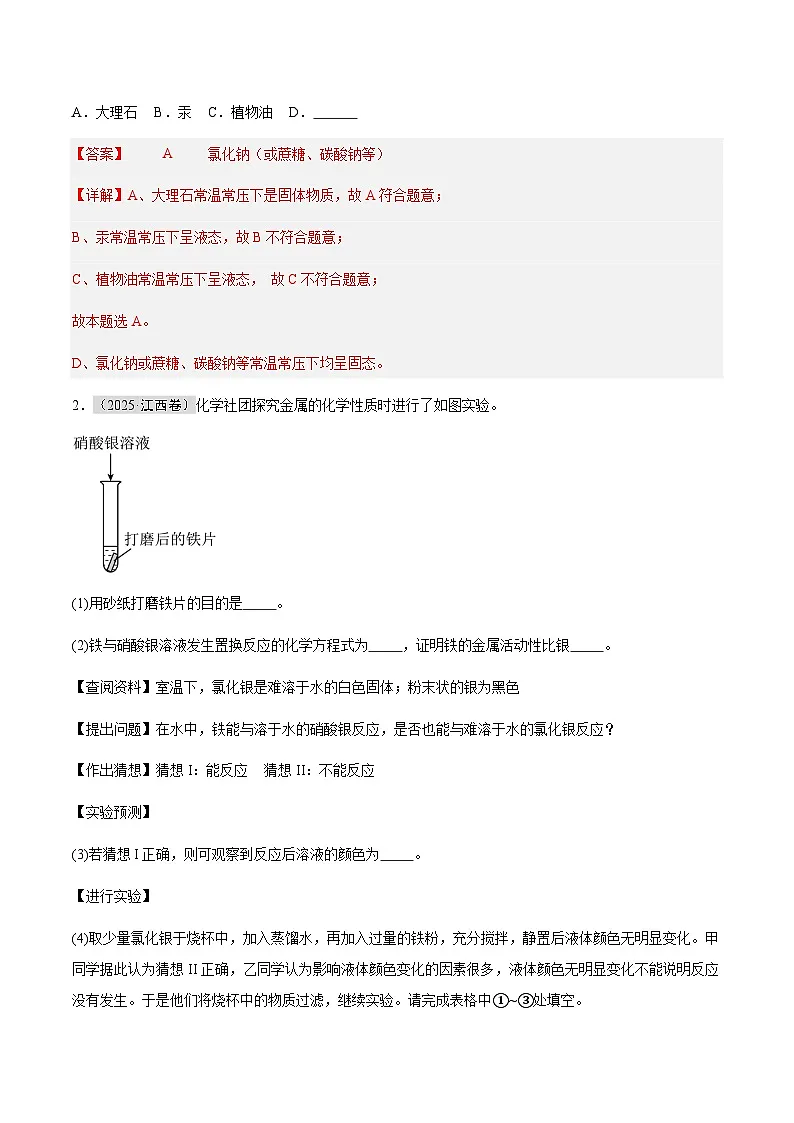 专题08 生活中常见的盐（解析版）第2页