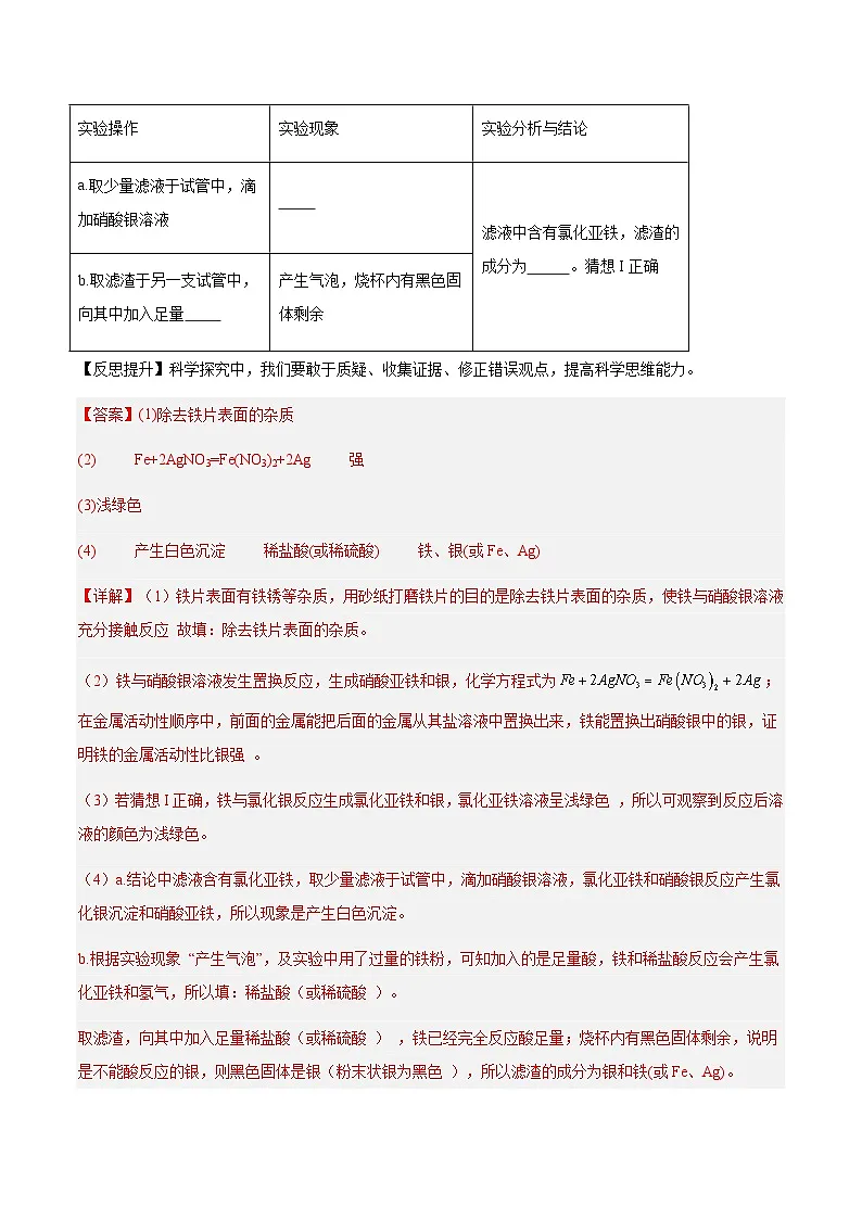 专题08 生活中常见的盐（解析版）第3页