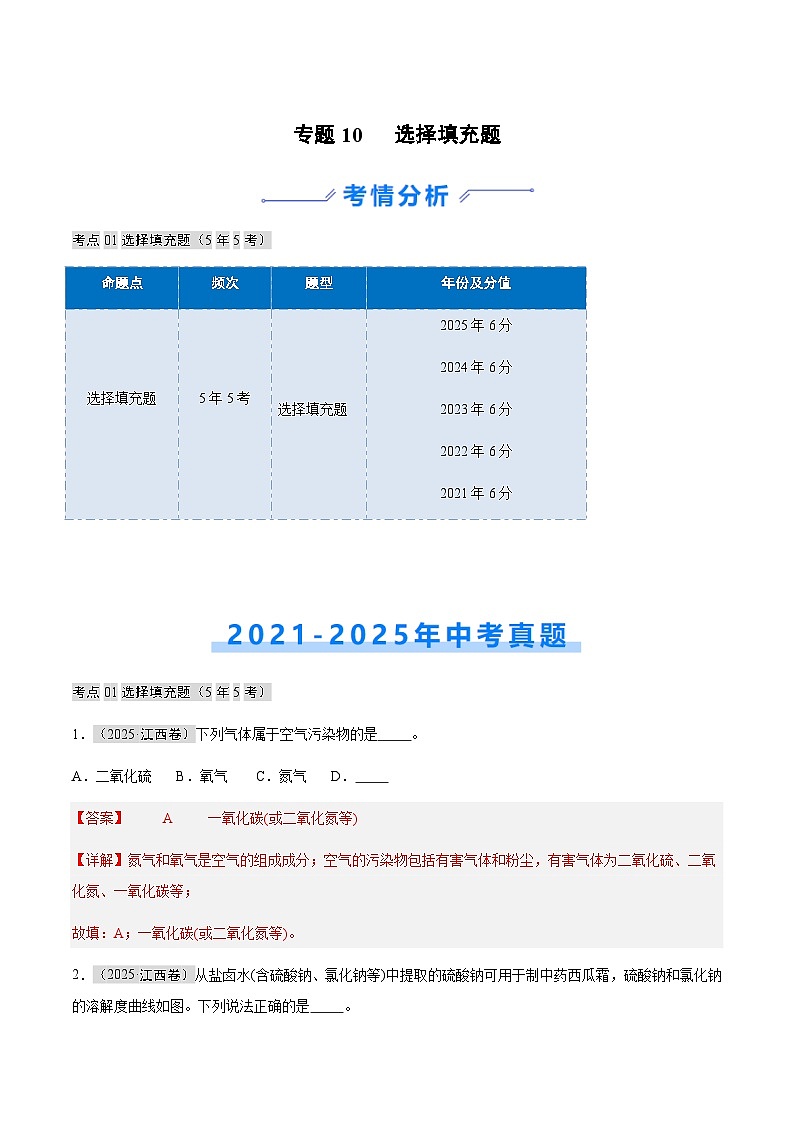 专题10   选择填充题（解析版）第1页