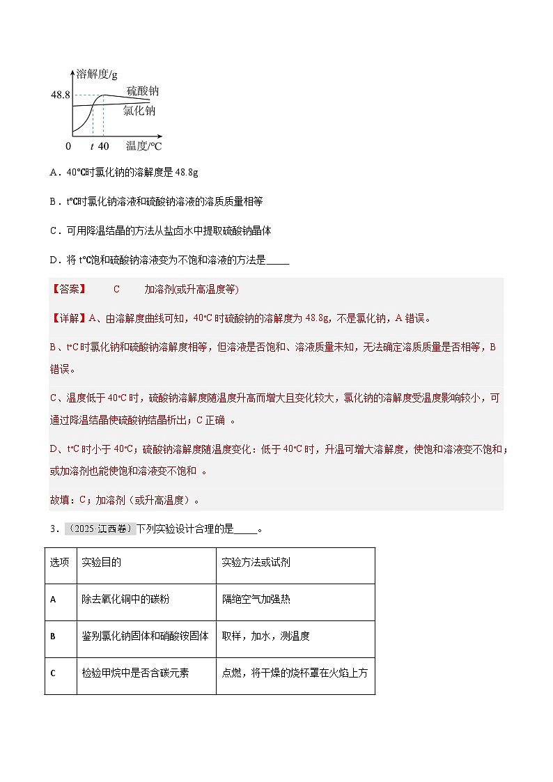 专题10   选择填充题（解析版）第2页
