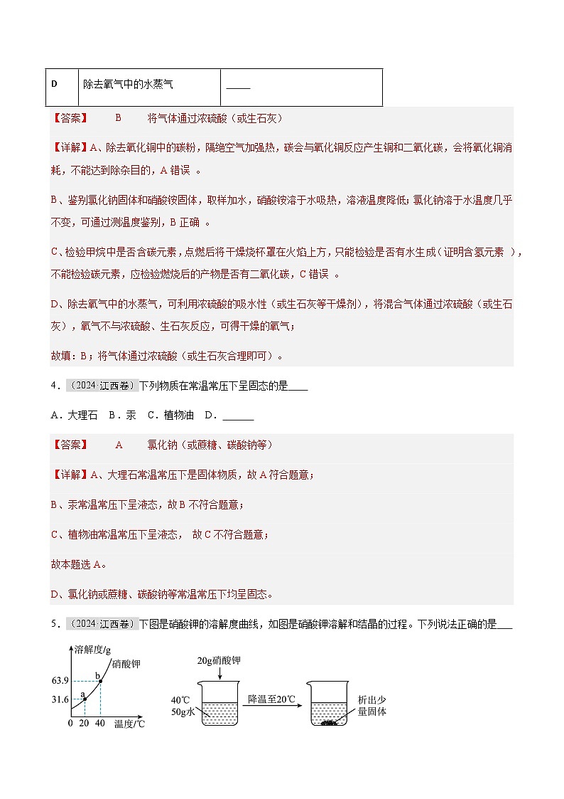 专题10   选择填充题（解析版）第3页