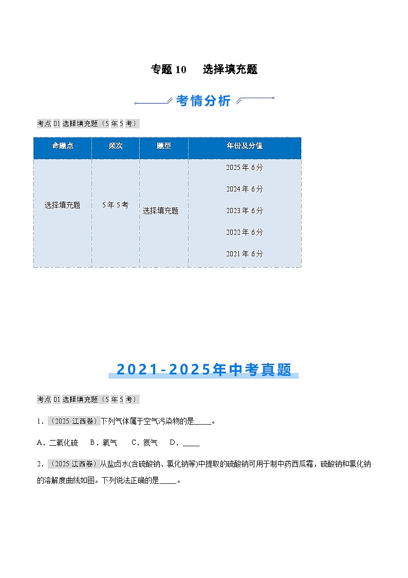 专题10   选择填充题（原卷版）第1页