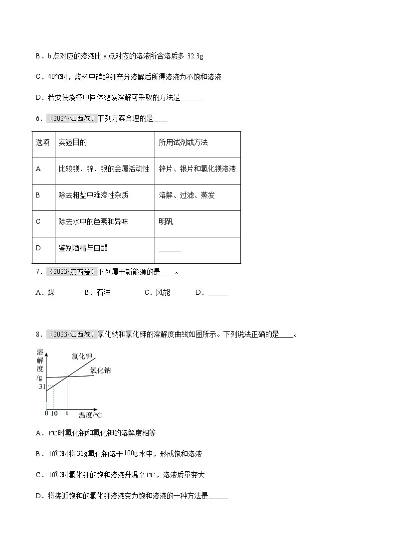 专题10   选择填充题（原卷版）第3页