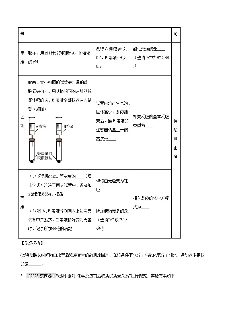 专题12 科学探究题（原卷版）第3页