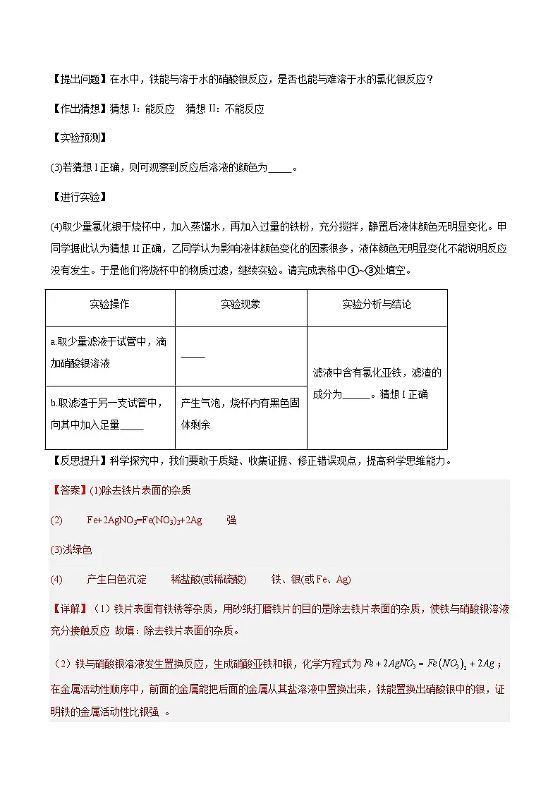 专题12 科学探究题（解析版）第2页