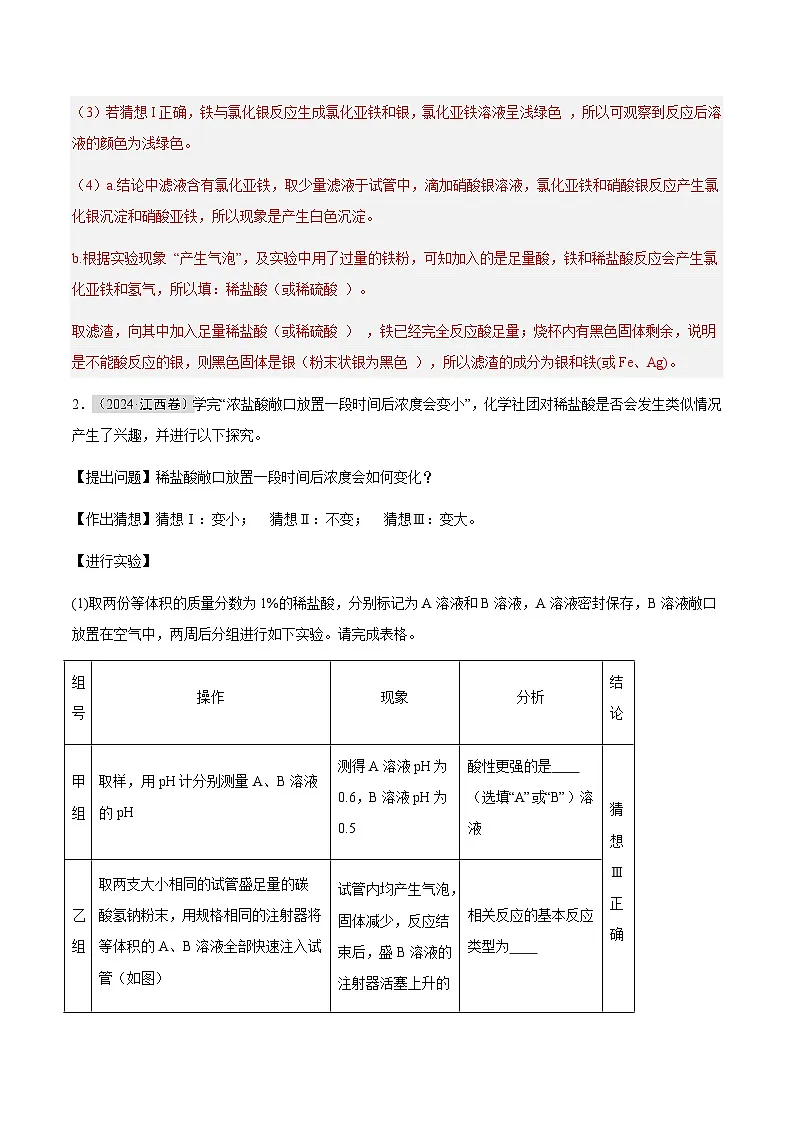 专题12 科学探究题（解析版）第3页