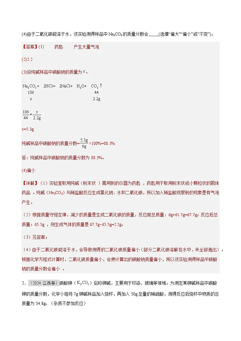专题13 综合计算题（解析版）第2页