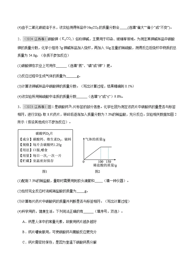 专题13 综合计算题（原卷版）第2页