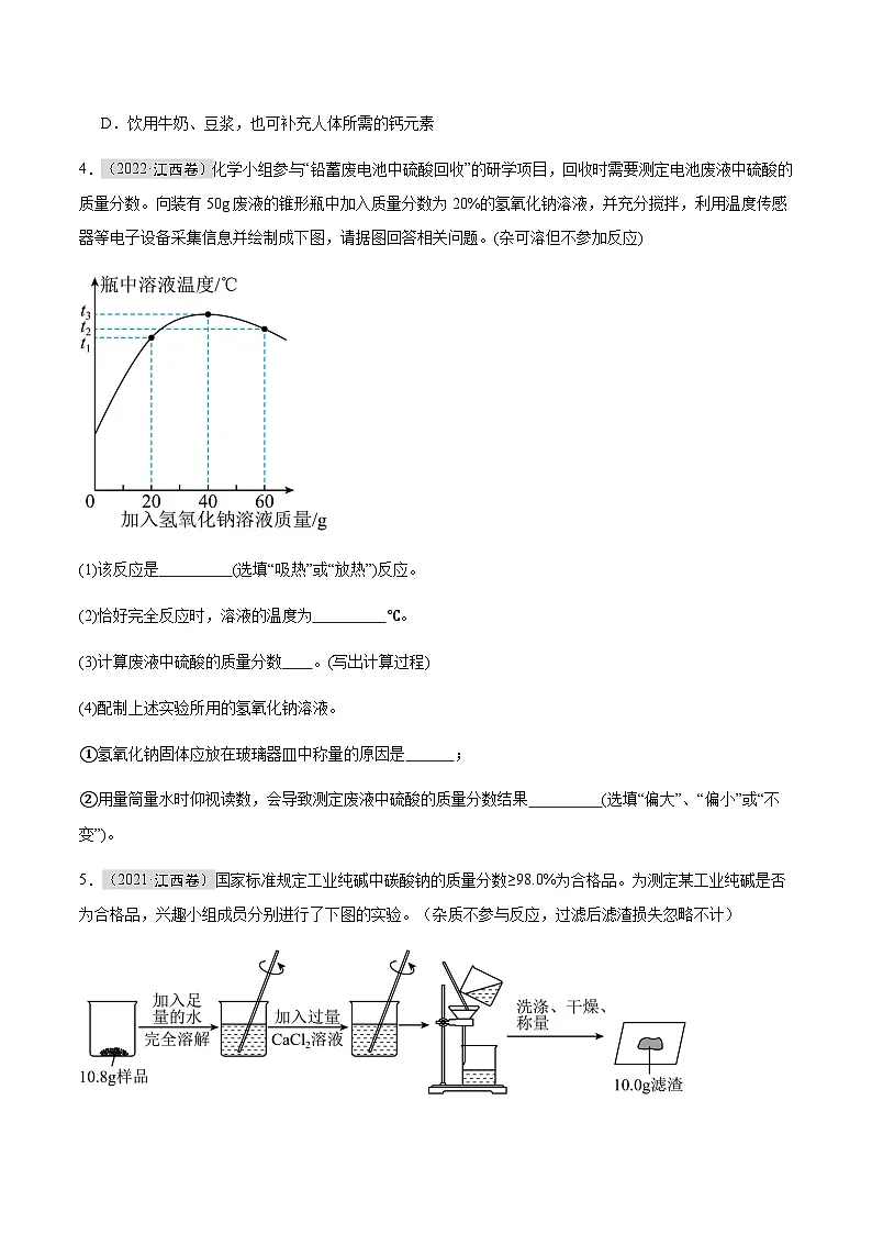 专题13 综合计算题（原卷版）第3页