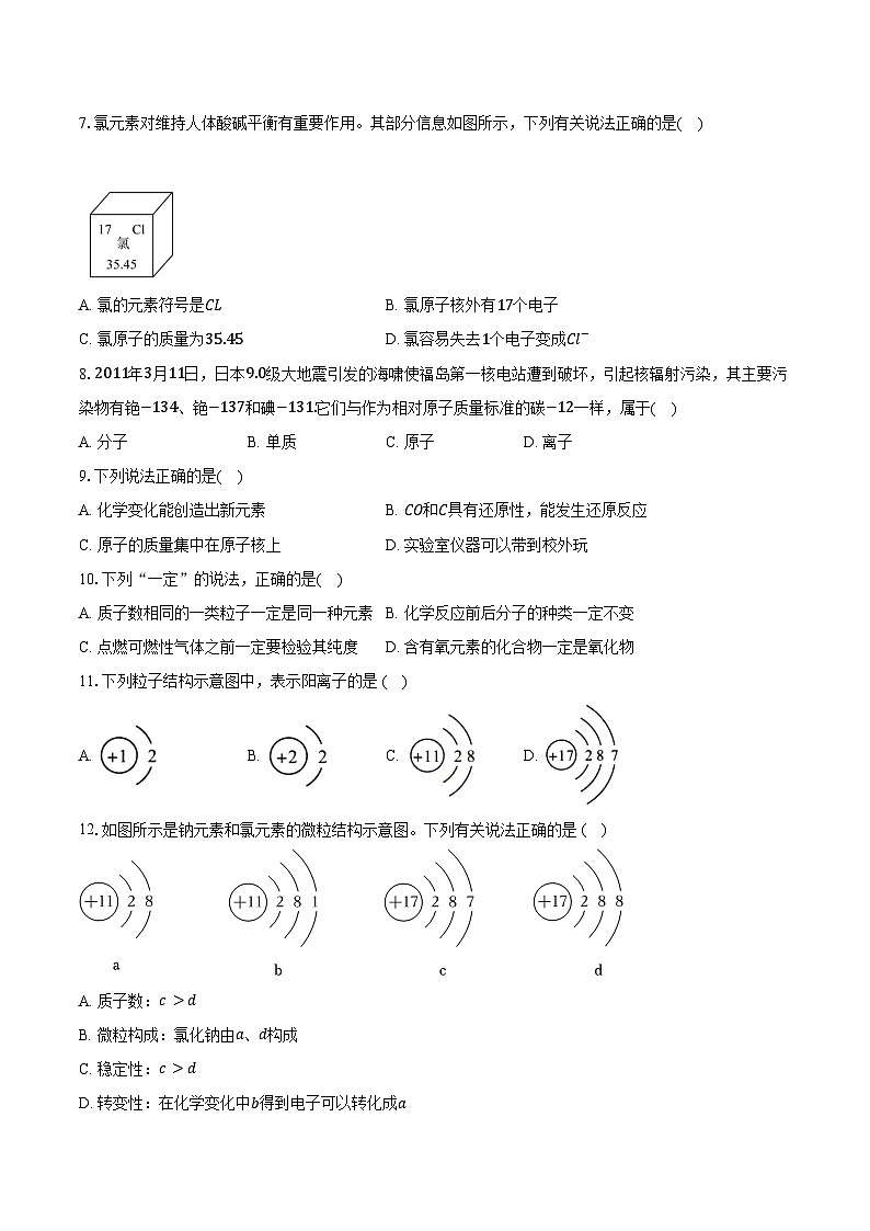 2025年中考化学第一轮复习专题3 物质构成的奥秘 练习+答案第2页