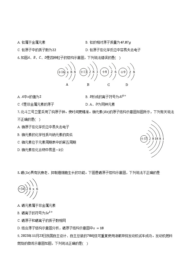 2025年中考化学第一轮复习专题3----物质构成的奥秘（江西专用）练习+答案第2页