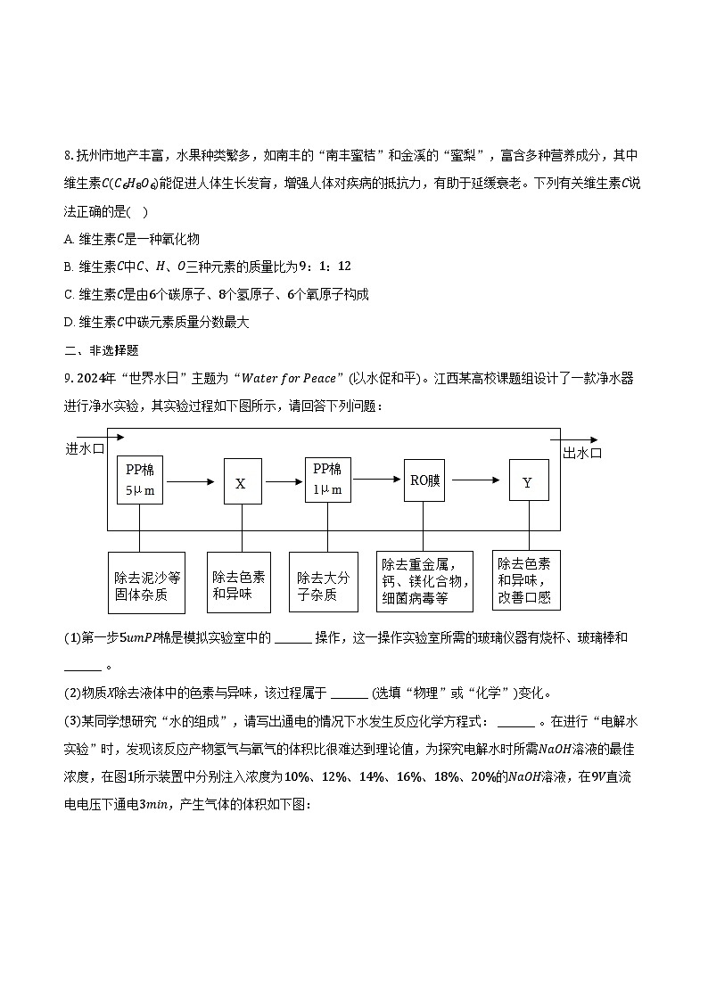 2025年中考化学第一轮复习专题4---自然界的水（江西专用）练习+答案第2页