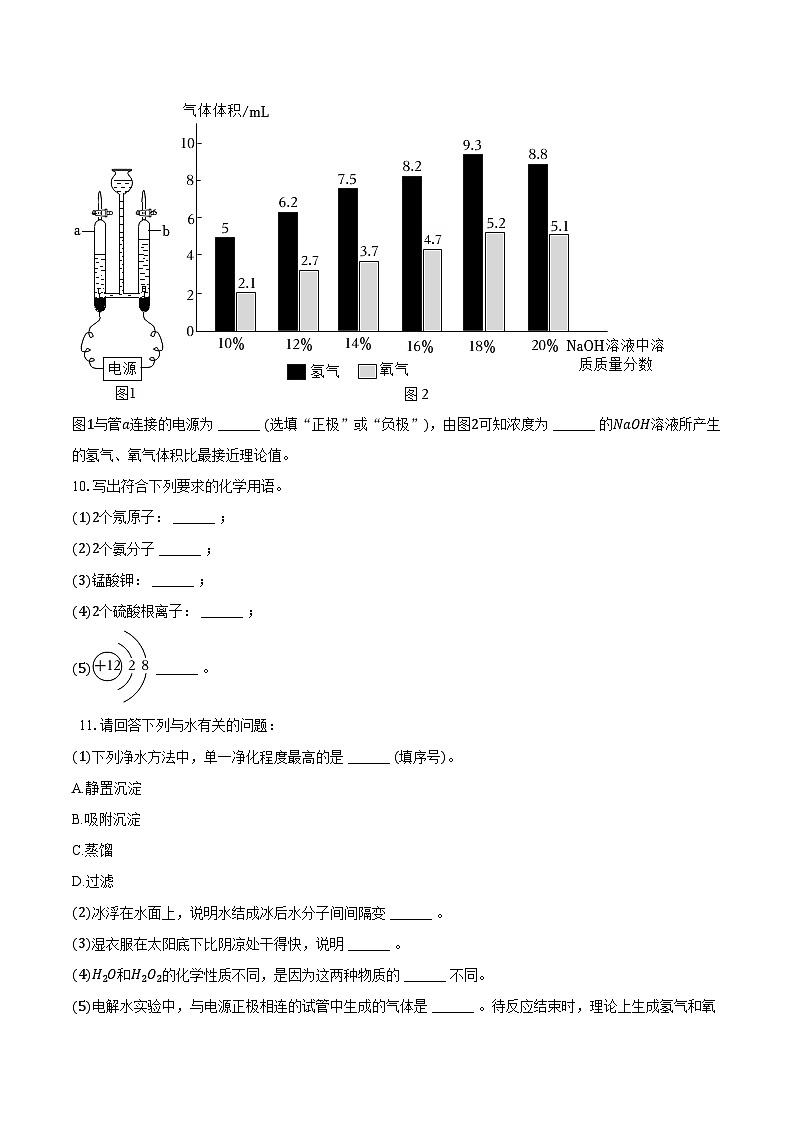 2025年中考化学第一轮复习专题4---自然界的水（江西专用）练习+答案第3页