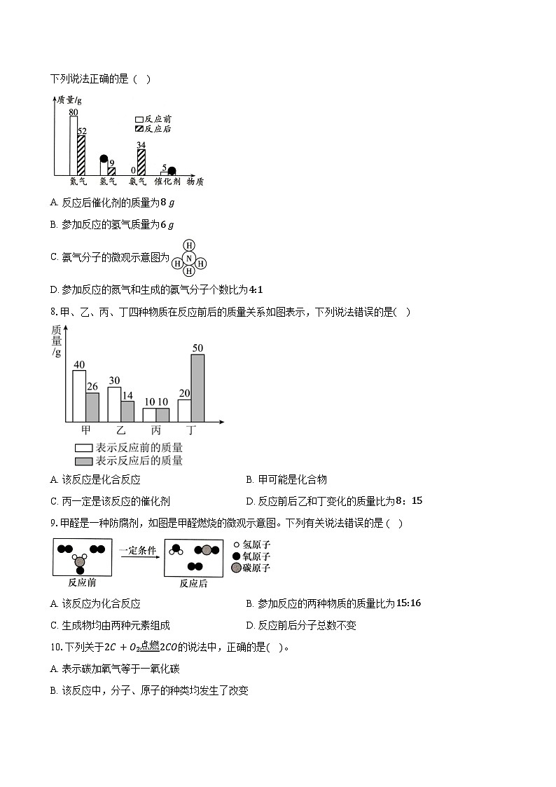 2025年中考化学第一轮复习专题5---化学反应的定量关系（江西专用）练习+答案第2页