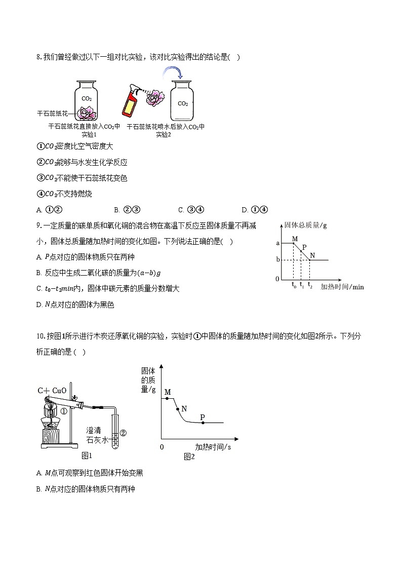 2025年中考化学第一轮复习专题6碳和碳的氧化物 练习+答案第3页