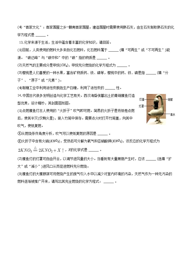 2025年中考化学第一轮复习专题7---能源的合理利用与开发（江西专用）练习+答案第3页