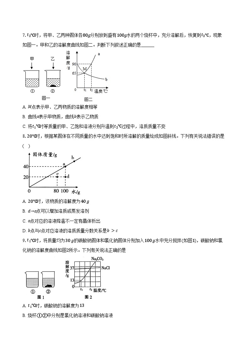 2025年中考化学第一轮复习专题9----溶液（江西专用）练习+答案第2页