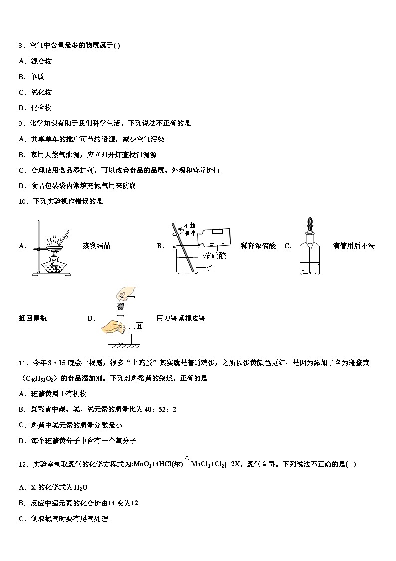 福建省漳州市2025-2026学年初中化学毕业考试模拟冲刺卷（含答案解析）第3页