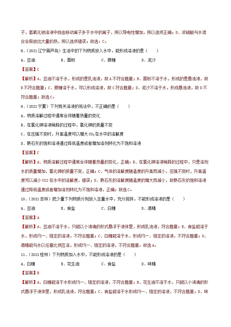 中考化学一轮复习考点提升练习专题14溶液（解析版）第3页